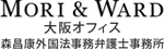MORI & WARD 大阪オフィス