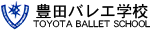豊田バレエ学校